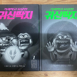 귀신딱지 총2권 일괄판매