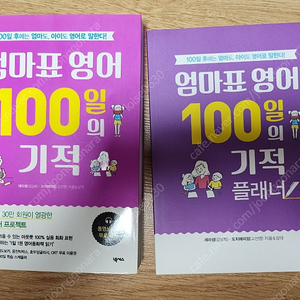 엄마표영어100일의기적