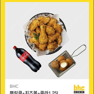 BHC 뿌링클 + 치즈볼 + 콜라1.25L