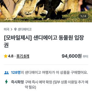 샌디에고 샌디에이고 동물원 1일 입장권