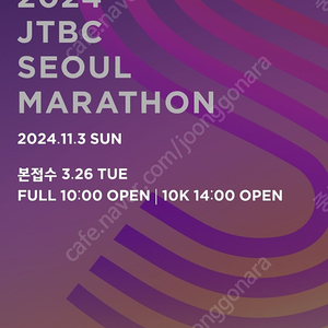 JTBC 마라톤 10K 남 105 구합니다. (수원, 광명)