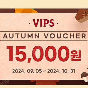 빕스 15000원 금액권 VIPS