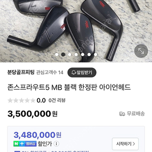 존스프라우트5 MB 블랙 한정판 아이언 스틸파이버샤프트