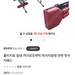 카이로 프랙틱 마사지 배드