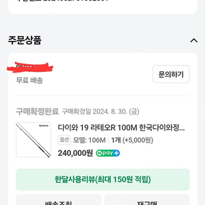 한국다이와 정품 19라테로R 106M 판매합니다