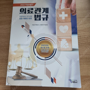 작업치료학과~의료관련법규 도서팜