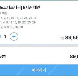 도쿄 디즈니씨(디즈니랜드 아님) 입장권 2매 양도