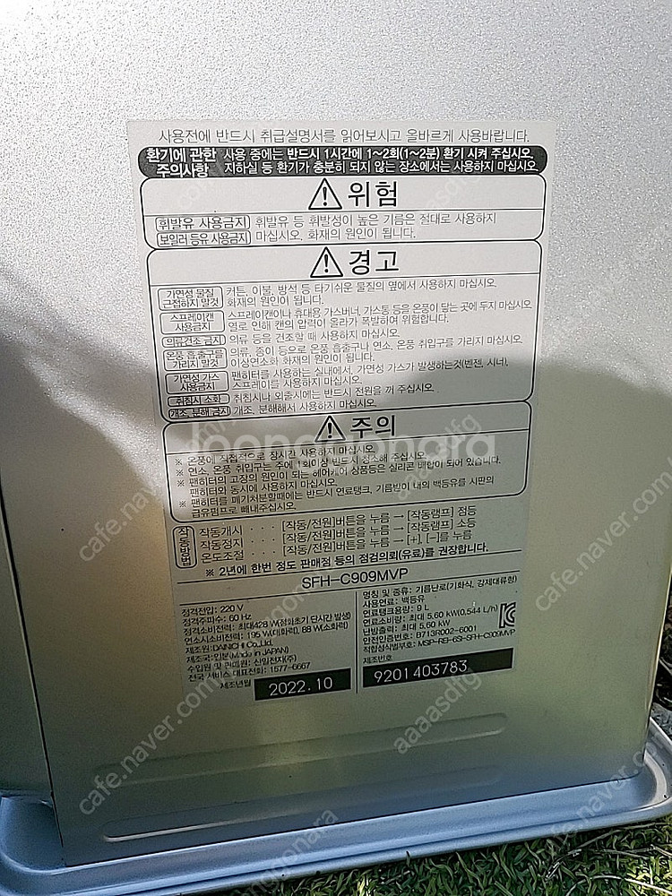 신일 팬히터 909MVP 구입1년 거의새거--1