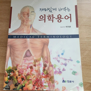 작업치료학과 - 의약용어팜