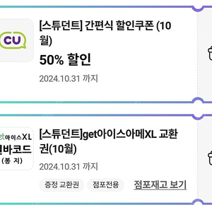 cu 간편식 50% 할인, 아이스아메리카노 XL 교환권