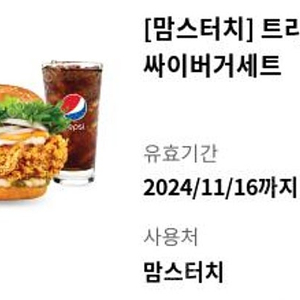 맘스터치 트러플딥치즈싸이버거 세트