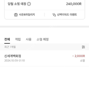 신세계 백화점 신백리워드 24만점