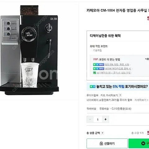 CM1004 카페모아 원두커피머신 에스프레소 추출 영업...--1