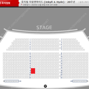 지킬앤하이드 홍광호 첫공 / 1층 VIP 초명당 2연석 양도