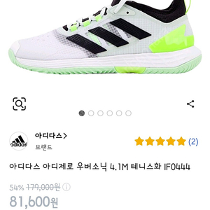 아디다스 아디제로 우버소닉4.1M 테니스화 280mm