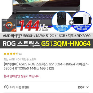 ASUS ROG G513QM R7 5800H RTX3060 16GB 512GB 70만원에 팔아요