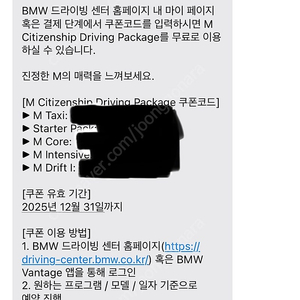 Bmw 드라이빙 센터 바우처 5종 판매