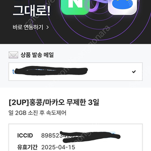 홍콩사용가능 이심esim 3일