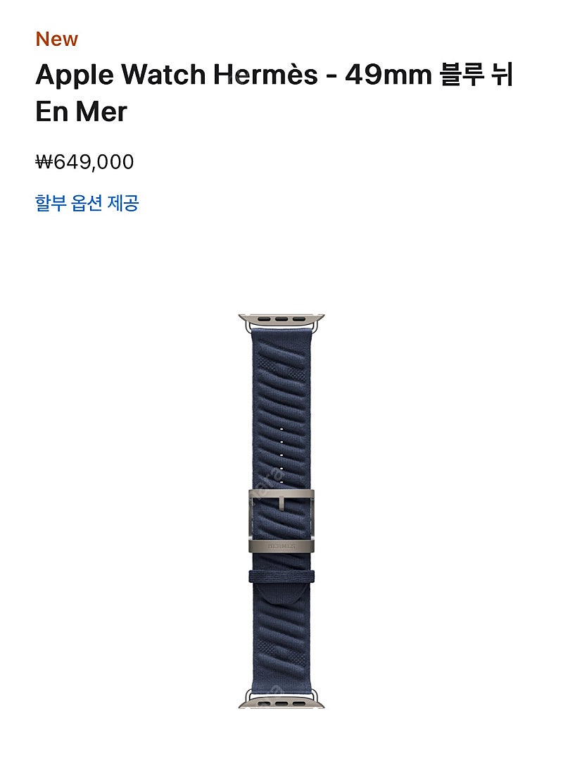 애플워치 에르메스 밴드 - 49mm 블루 뉘 En Me...--0