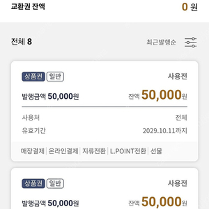 롯데 모바일 상품권 39만원 판매합니다.