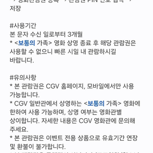 보통의 가족 cgv 1인 예매권 1장 판매