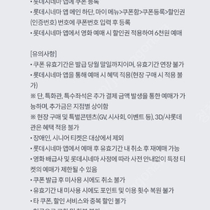 kt 롯데시네마 달달혜택 6천원 예매권 팝니다.