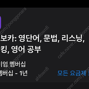 말해보카 2인팟 1년 함께 구독하실 분 구합니다.