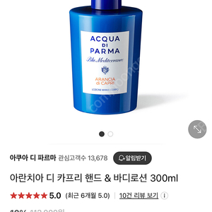 아쿠아디파르마 아란치나 디 카프리 어메니티 75ml 바디워시, 바디로션, 샴푸, 헤어 컨디셔너 일괄