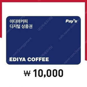 이디야 1만원권 8900원 팝니다