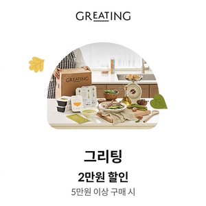 KT 달달 그리팅 5만이상 2만 할인 쿠폰