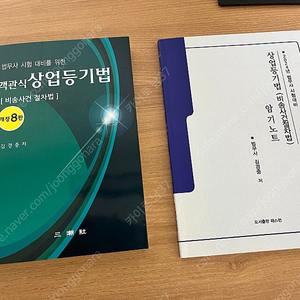 (거의 새책)박문각 법무사 김경중 상업등기법, 암기노트, 객관식 문제집 판매 합니다.