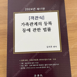 (거의 새책)박문각 법무사 김지후 가족법(총 세권) 판매합니다