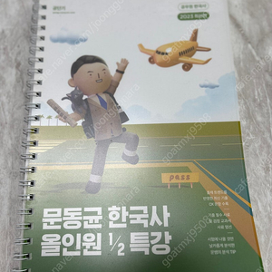 2023년 문동균 한국사 올인원 1/2 특강