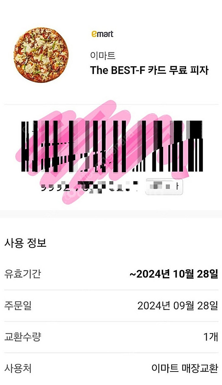 이마트 피자교환권 8500원--1