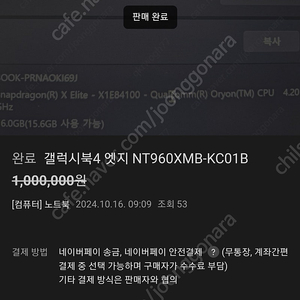 사기 , 허위매물 조심하세요 갤럭시북엣지 NT960XMB-KC01B 100,110만원에 올라가있는것 사기 , 허위매물 조심요!!!! 시세가160만원이 정상