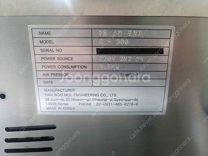 [판매] 한우물 진공 스킨 포장기(s-300)--6