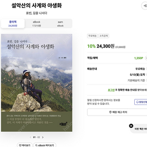 자연에 관한 책입니다. <설악산의 사계와 야생화, 아름다운 산행과 여행>