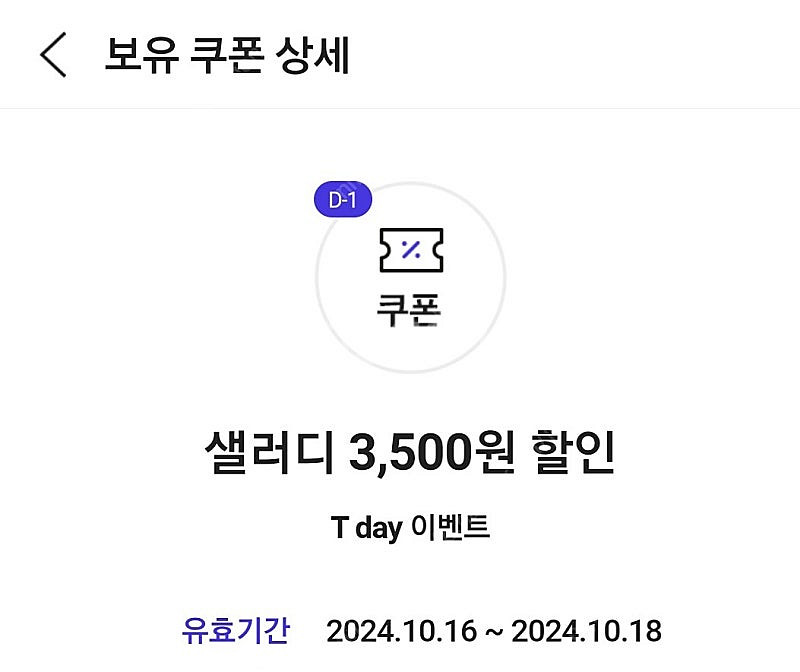 샐러디 3,500원 할인쿠폰 100원--0
