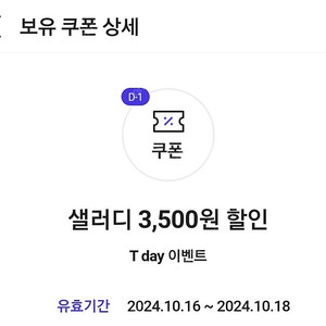 샐러디 3,500원 할인쿠폰 100원