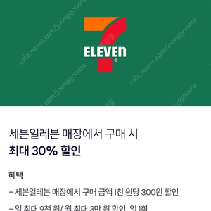 세븐일레븐 편의점 30% 9천원 할인 우주패스(2천원)