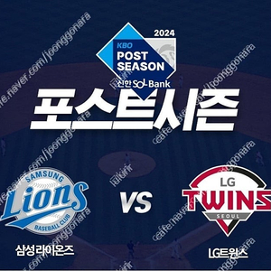 [라스트좌석][업데이트][PO 3차전][플레이오프] 10월 17일 목요일 삼성 VS LG 3루 외야지정석 2연석 4연석 통로석 10/17 [잠실 야구장]