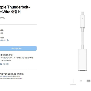 [삽니다] apple thunderbolt firewire adapter 를 구합니다.