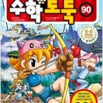 수학도둑 1~90 =중고만화책판매합니다= 실사진전송가능