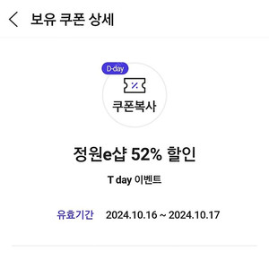 정원이샵 52% 장바구니쿠폰 500원