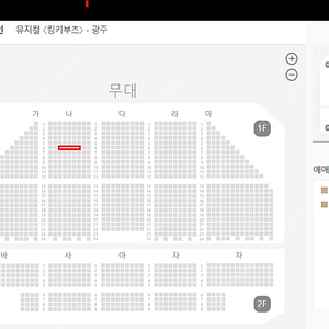 뮤지컬 킹키부츠 광주 12월 7일 토 14시 나구역 6열 2연석 김호영 강홍석