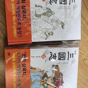 삼국지 애장판 (요코하마 미쯔테루)