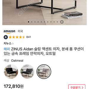 지누스 ZINUS Aidan 아이단 체어 의자