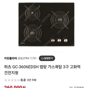 미사용 도시가스용 하츠 3606EABH 법랑 가스쿡탑 3구 고화력 콘센트형