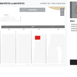 [ 기아 청백전 ] 10월18일 K8 121블럭 응원석 통로 4연석 명당