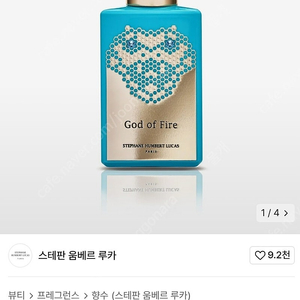 스테판 움베르 루카 - 갓 오브 파이어 오 드 퍼퓸 50ml